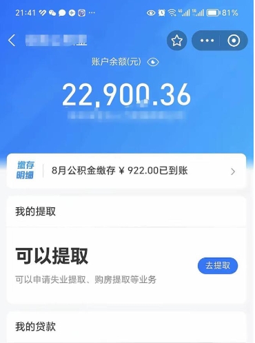 冠县辞职公积金提出来（辞职后公积金提取需要什么手续）